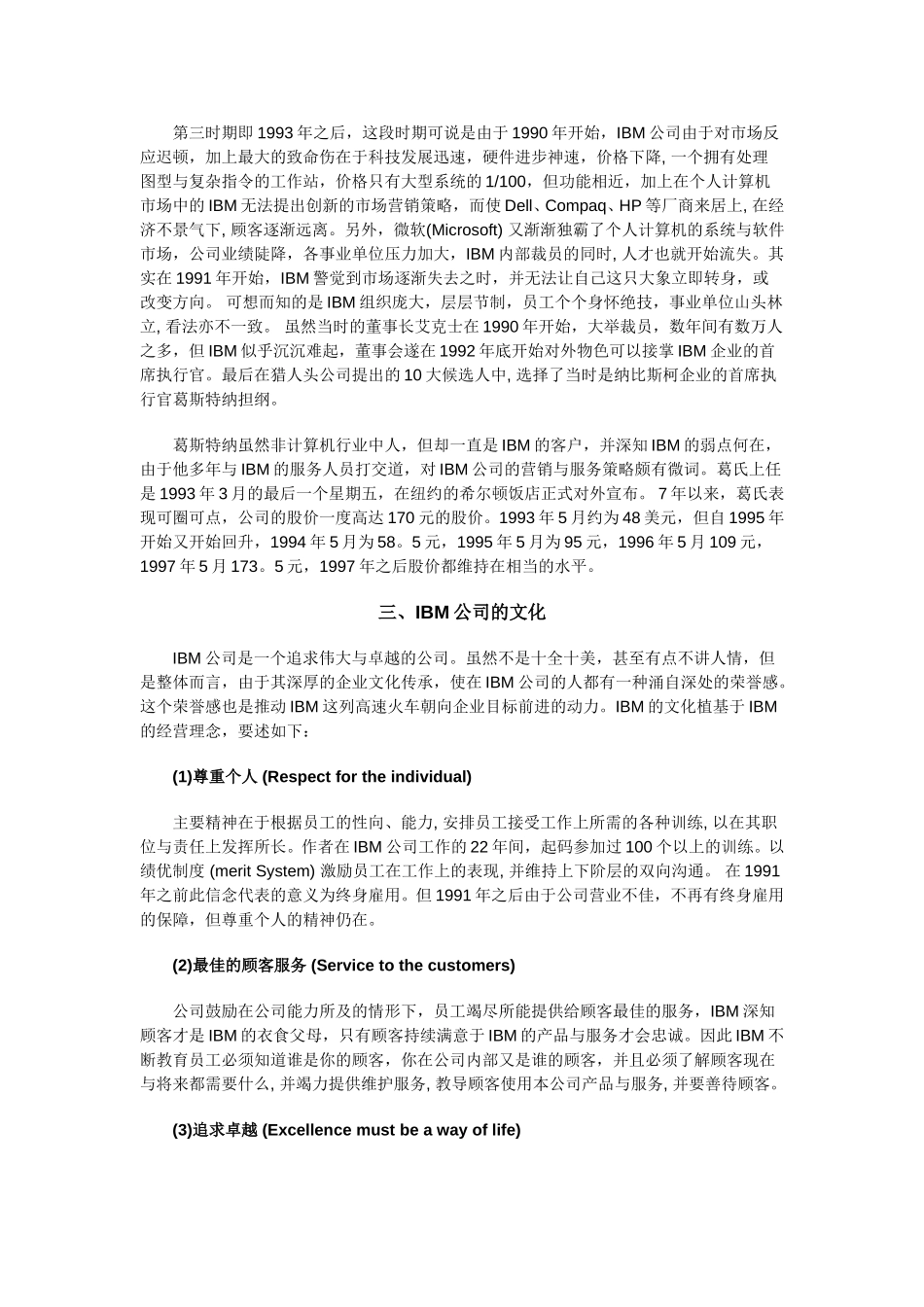 ibm.doc_第3页