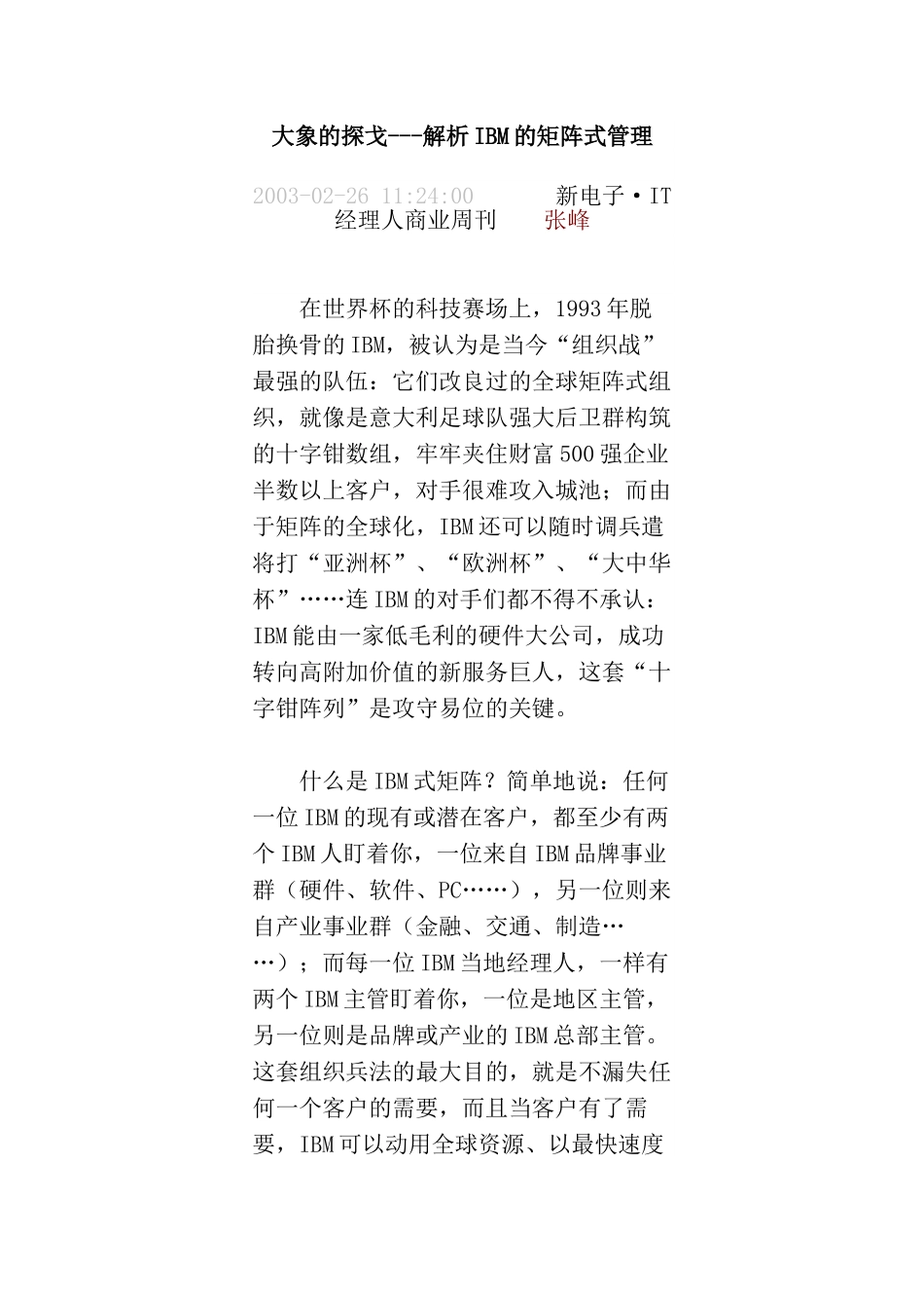 ibm矩阵.doc_第1页