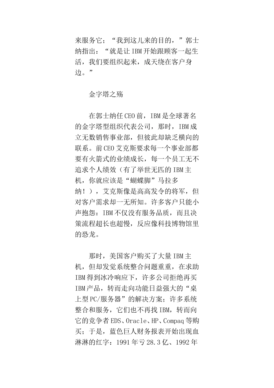 ibm矩阵.doc_第2页
