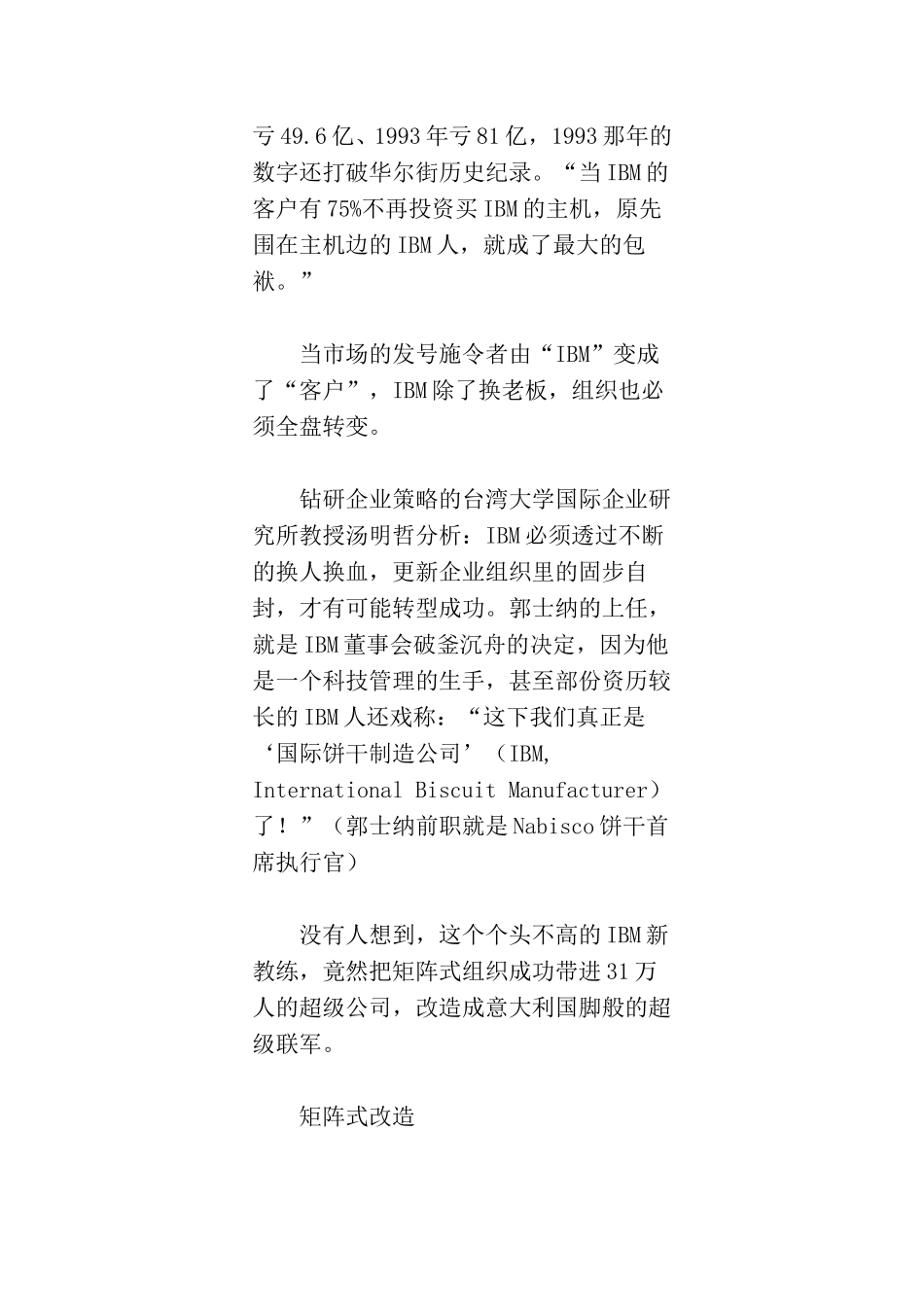 ibm矩阵.doc_第3页