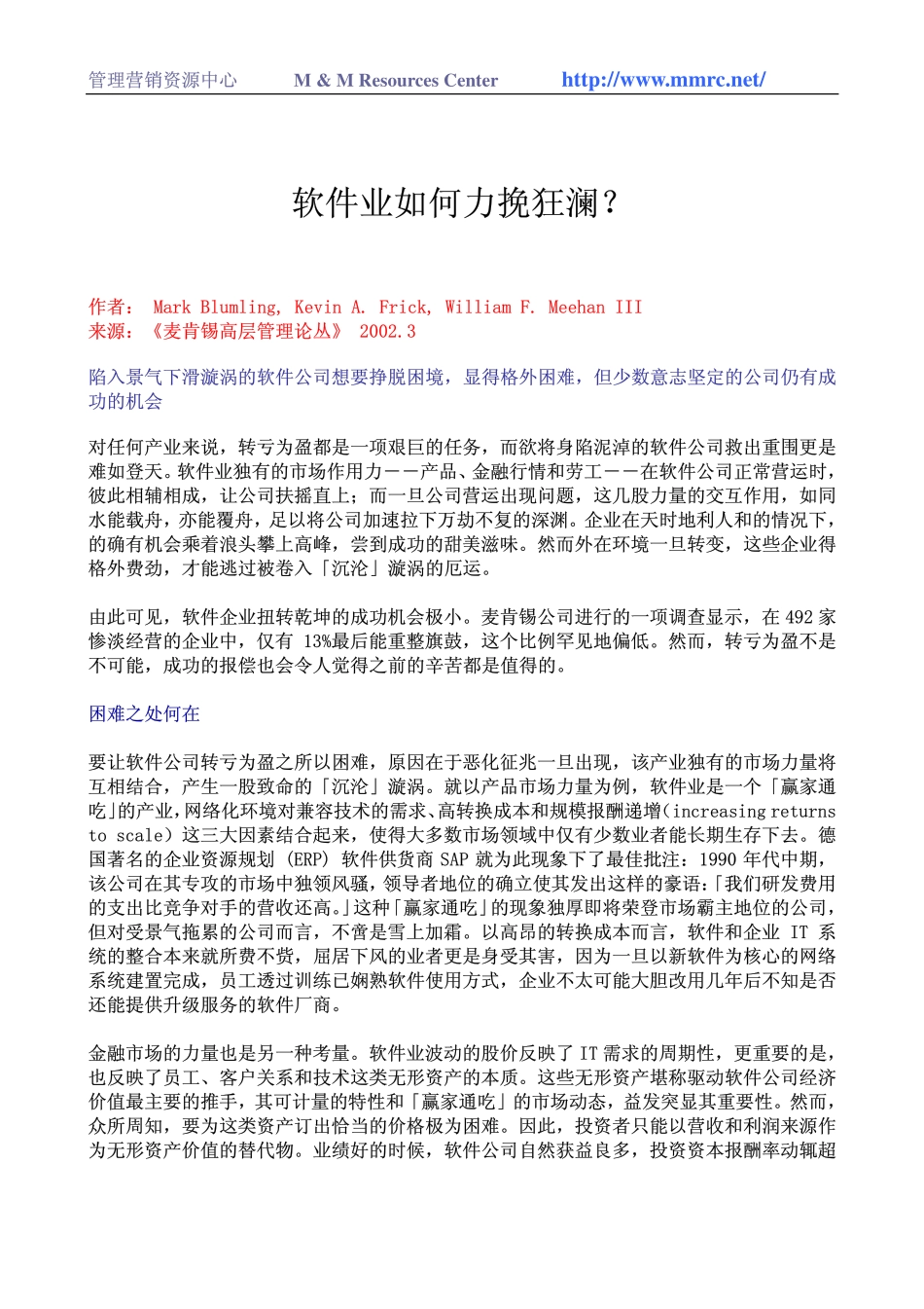 mckinsey_software_industry.pdf_第1页