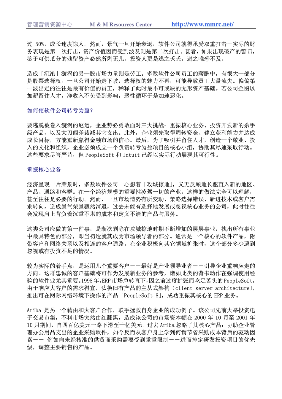 mckinsey_software_industry.pdf_第2页