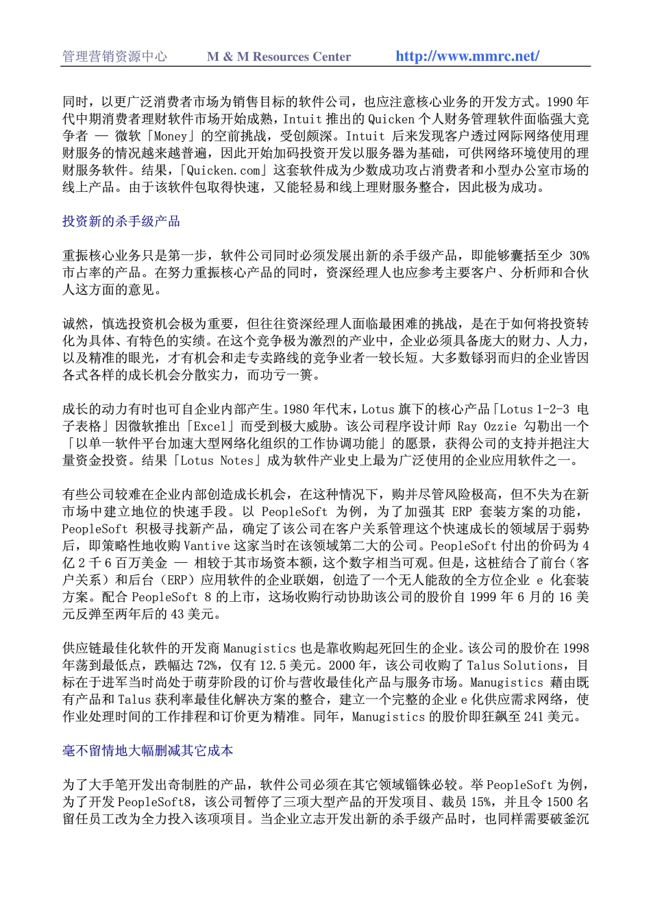 mckinsey_software_industry.pdf_第3页