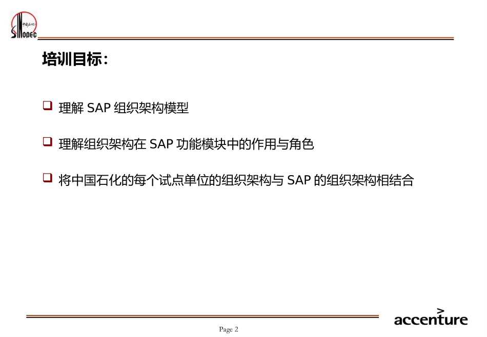 sap组织架构.ppt_第2页