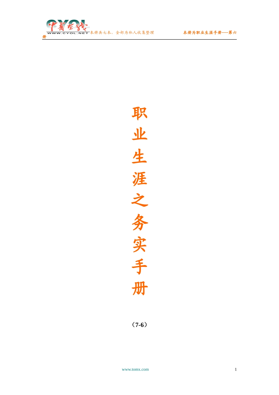 zhichangshouce.doc_第1页