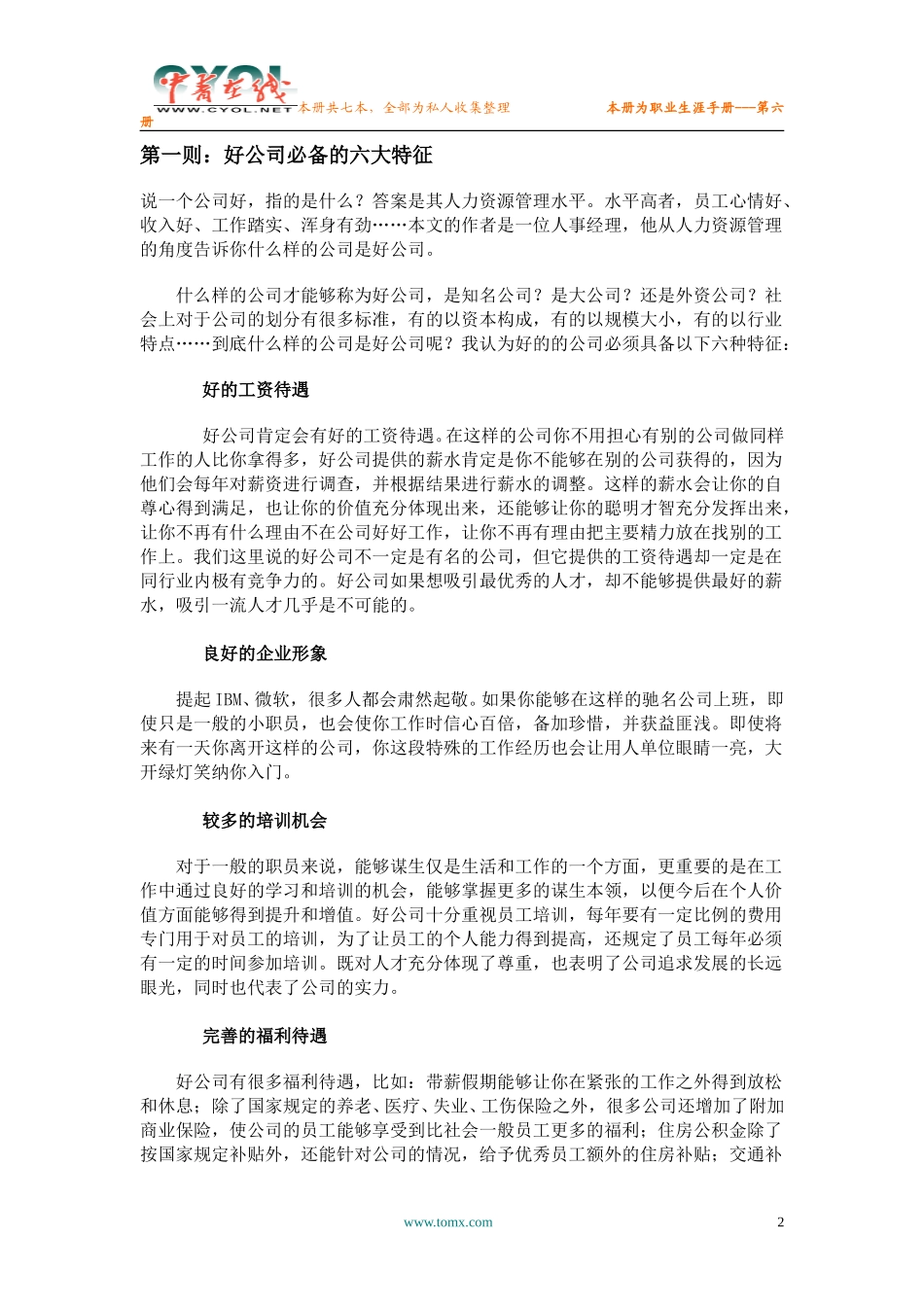 zhichangshouce.doc_第2页