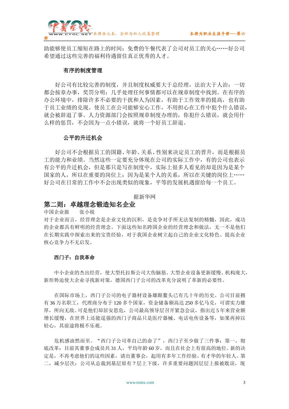 zhichangshouce.doc_第3页