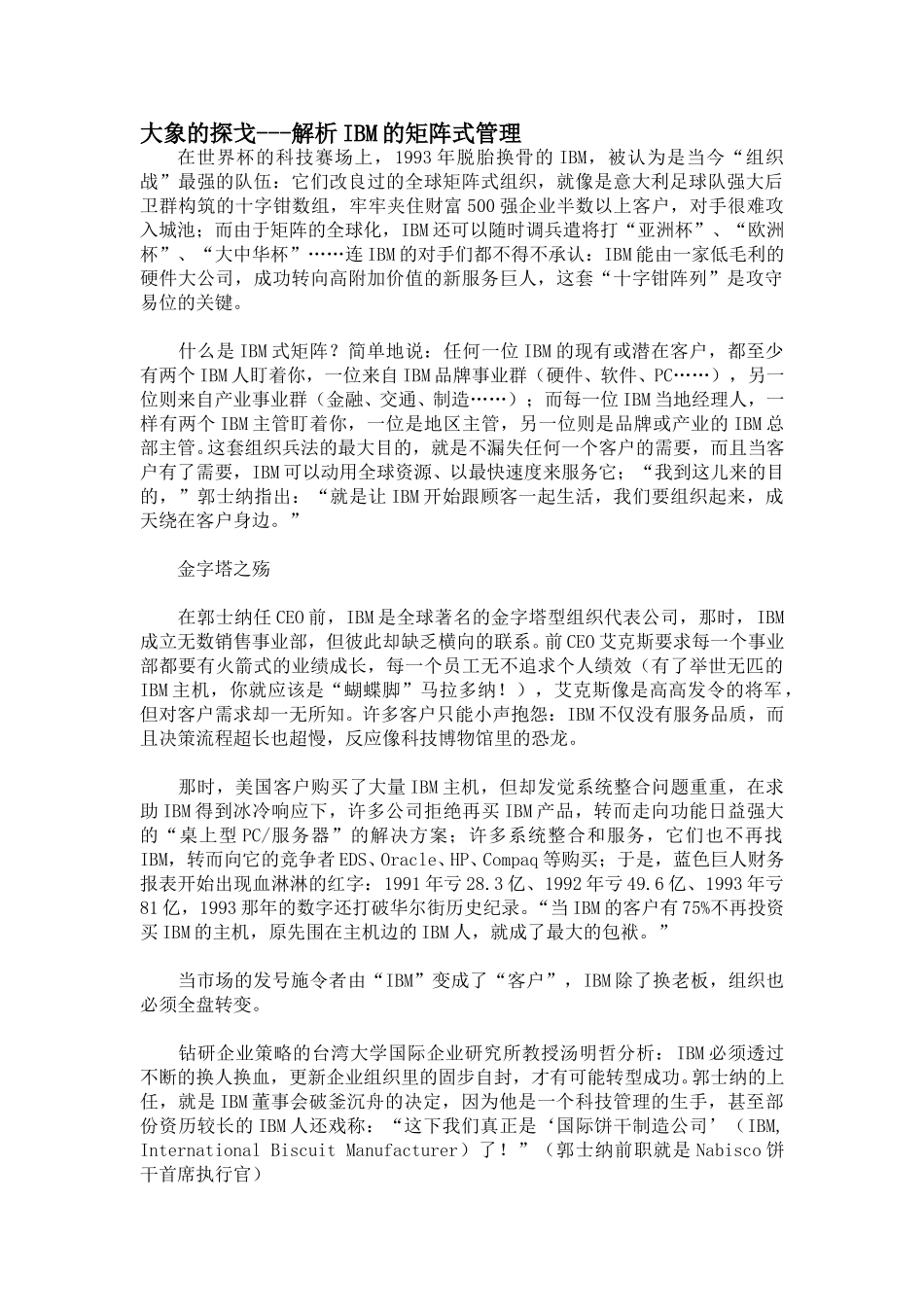 IBM组织结构.doc_第1页