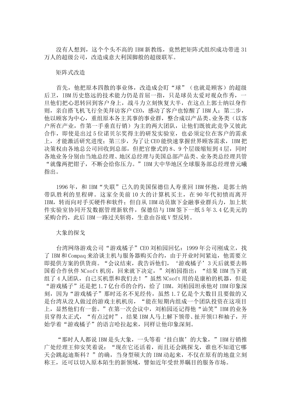 IBM组织结构.doc_第2页
