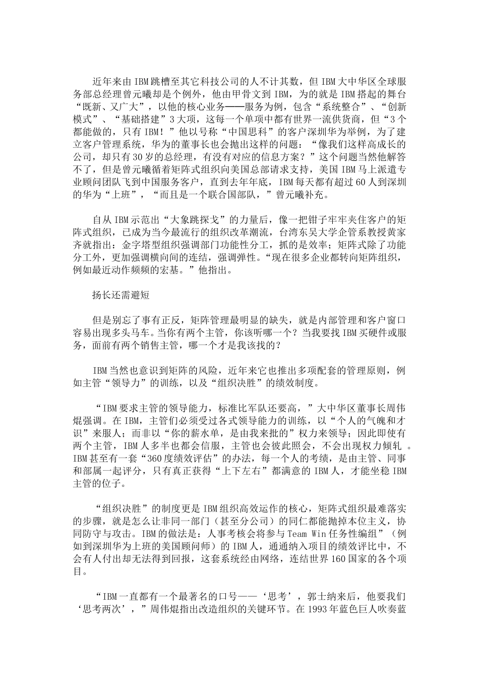 IBM组织结构.doc_第3页