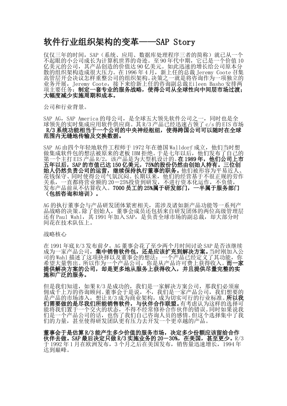SAP Story.doc_第1页