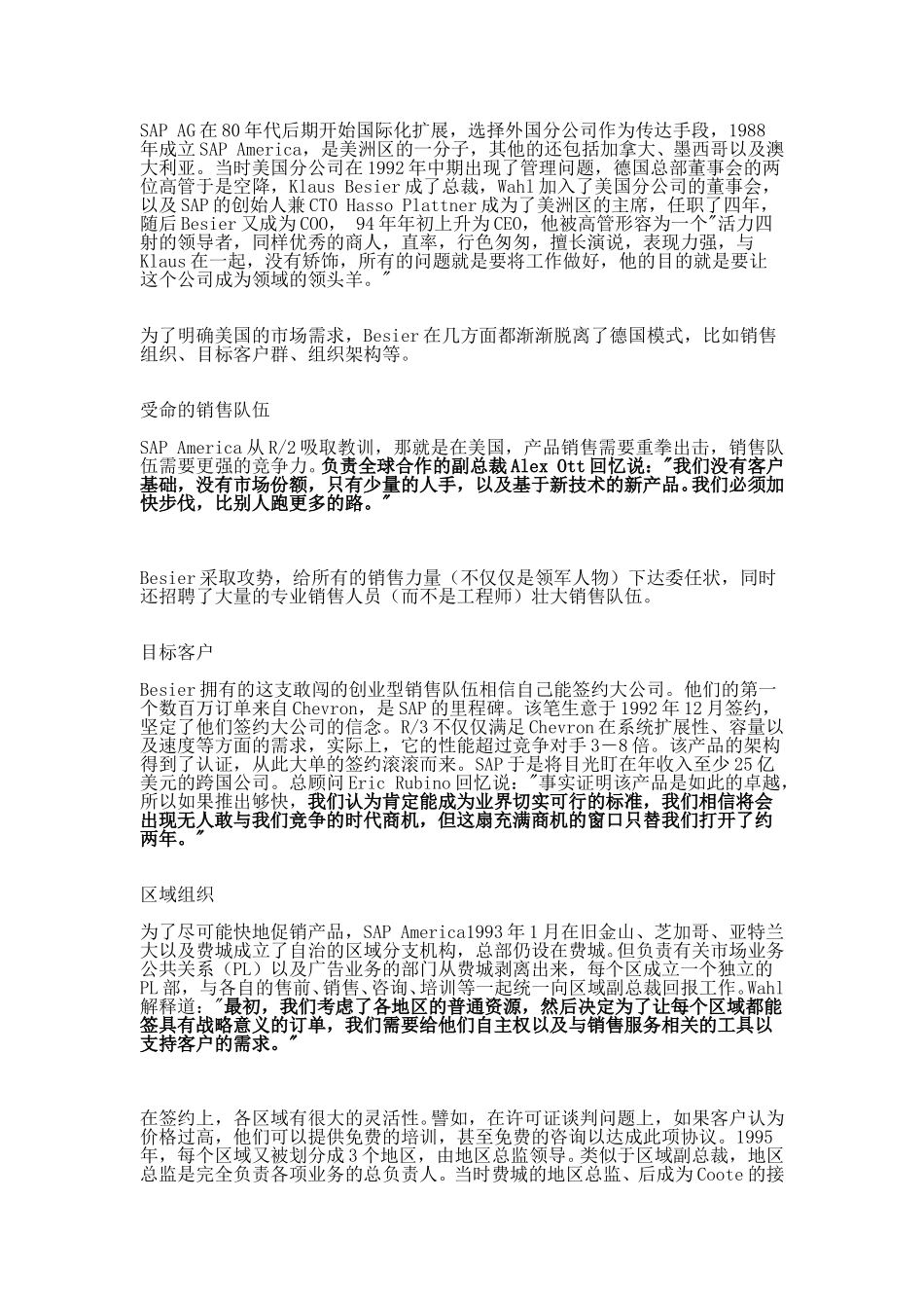 SAP Story.doc_第2页