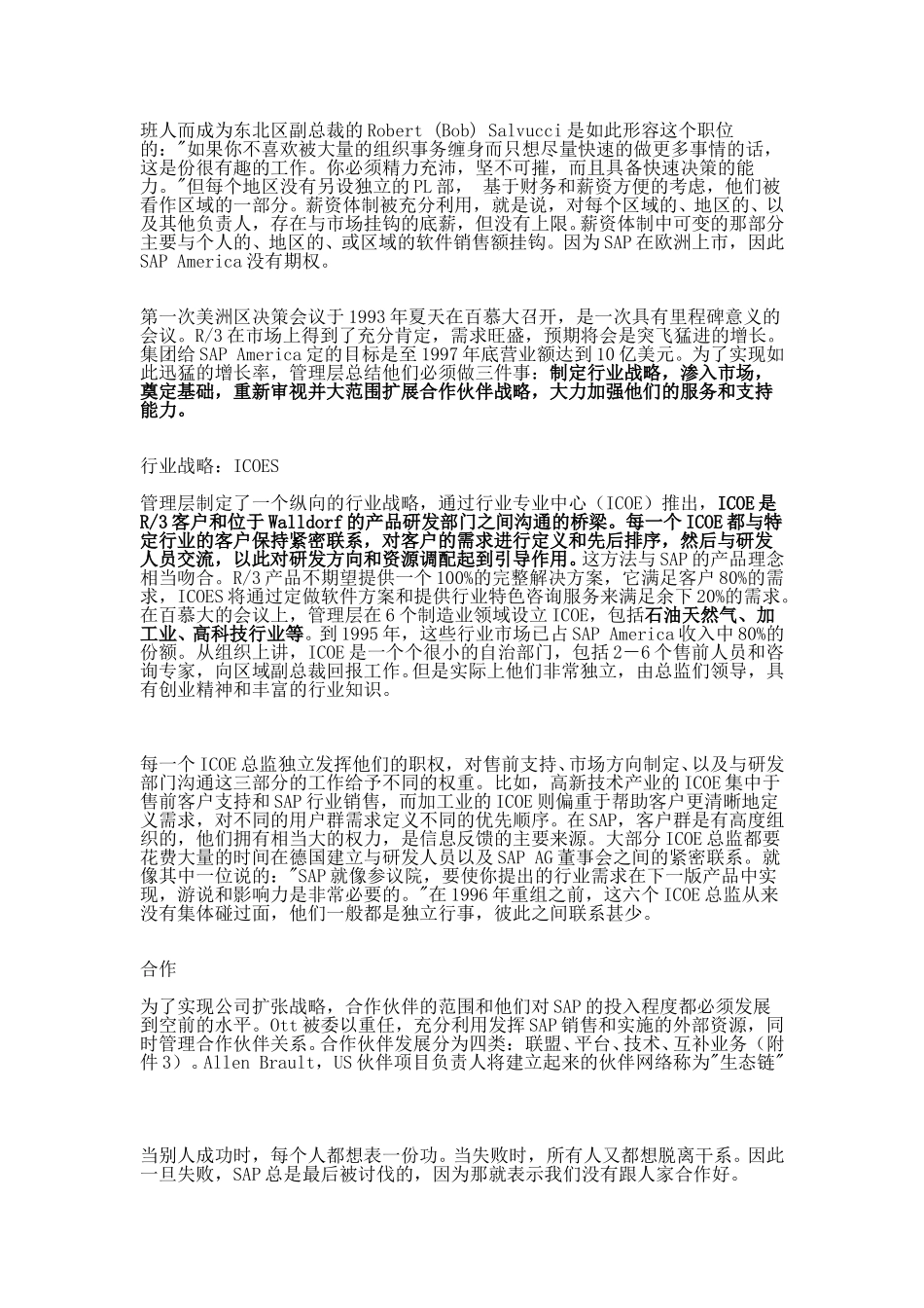 SAP Story.doc_第3页
