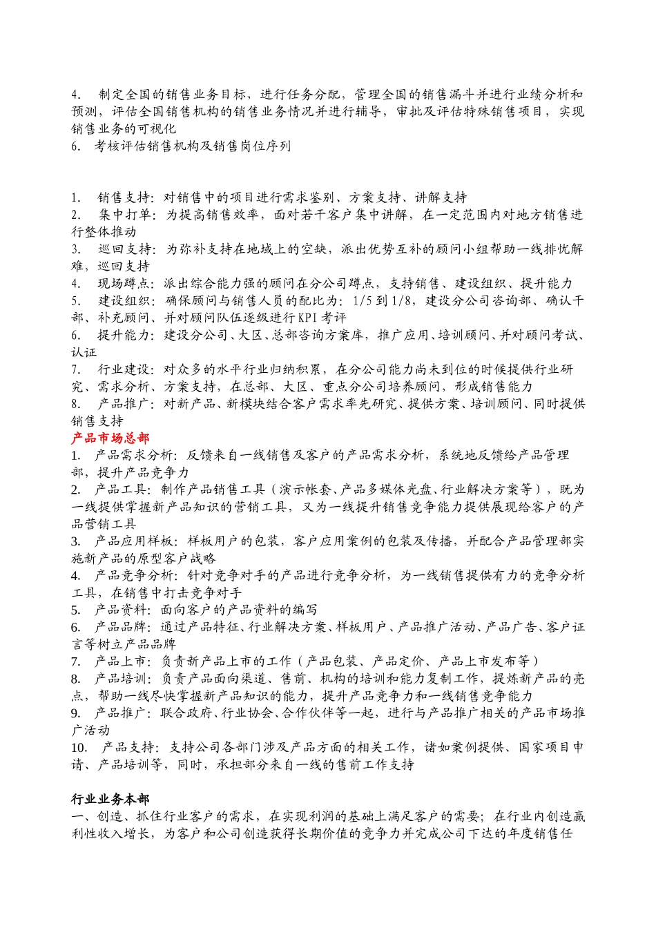 2005年机构职责.doc_第3页