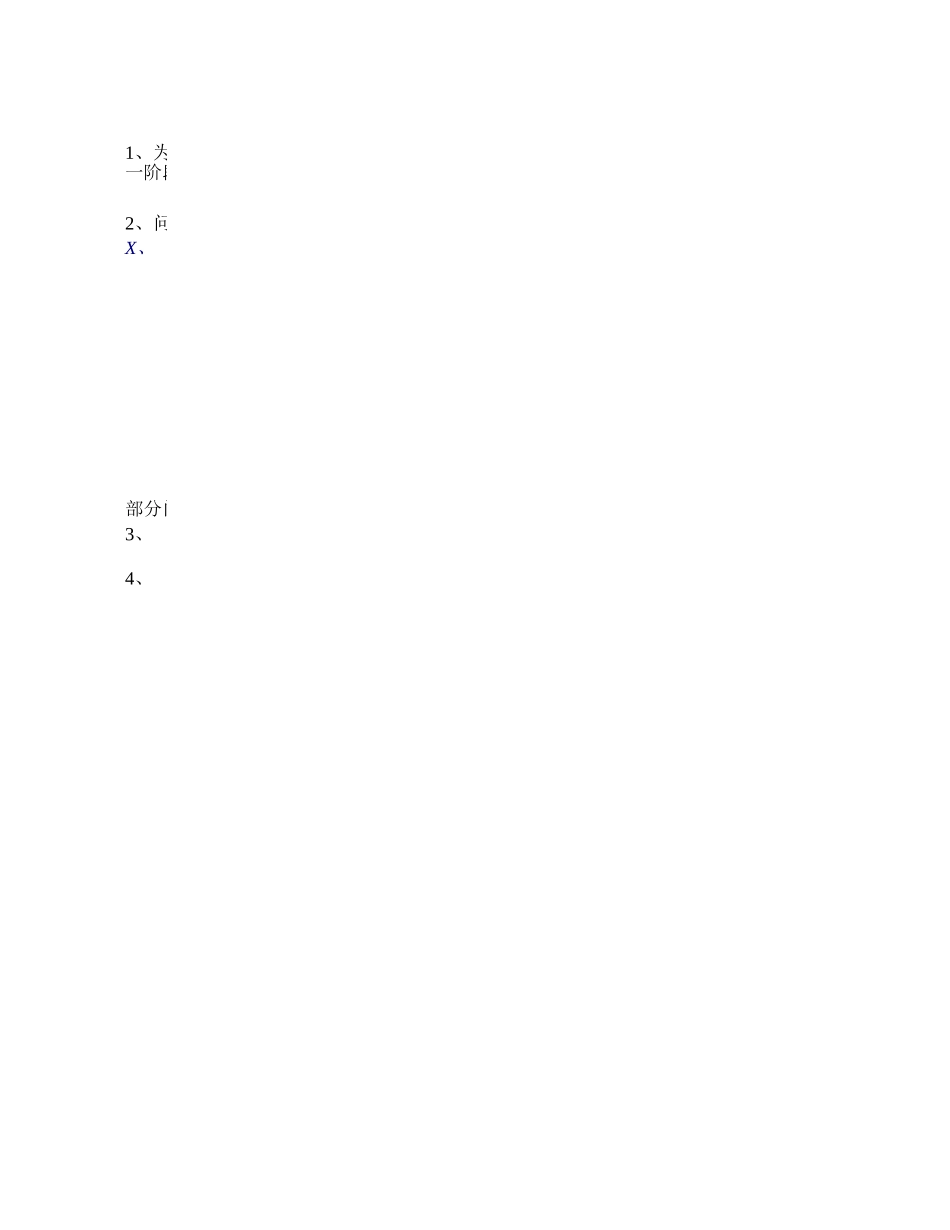 2006年年度业务策略调研问卷920.xls_第1页