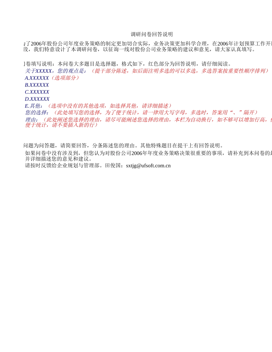 2006年年度业务策略调研问卷920.xls_第2页