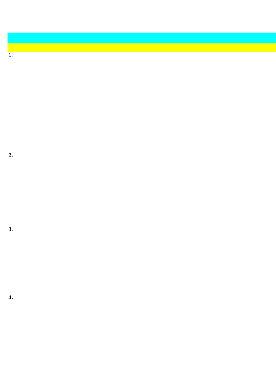 2006年年度业务策略调研问卷920.xls_第3页
