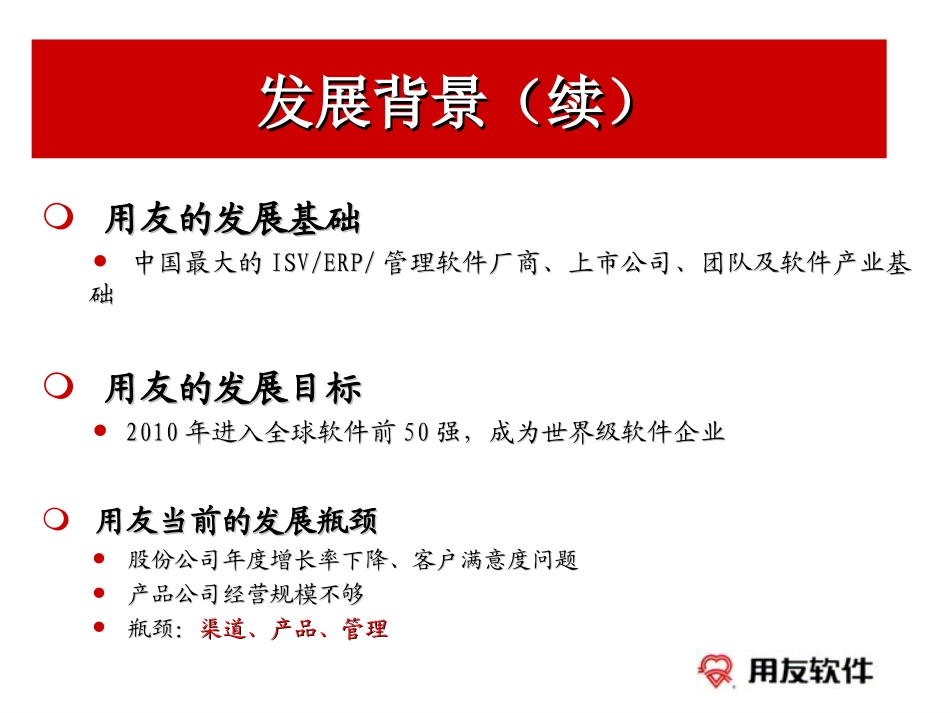 用友集团三年发展规划（2004～2006）（经理）040305.ppt_第3页