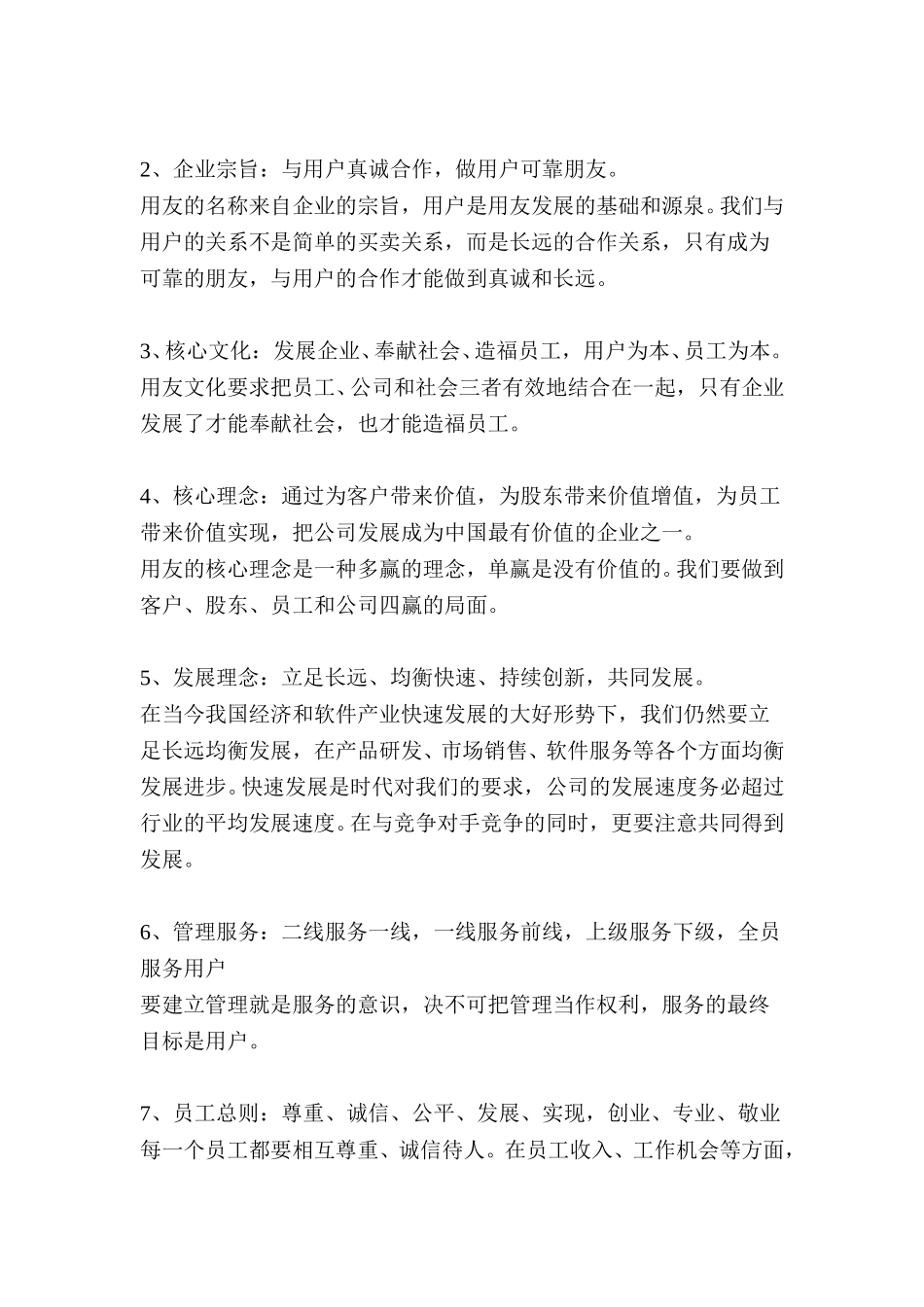 用友企业文化.doc_第2页