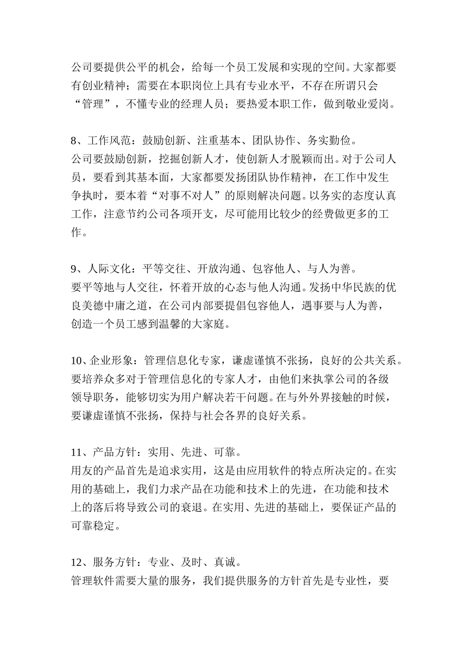 用友企业文化.doc_第3页