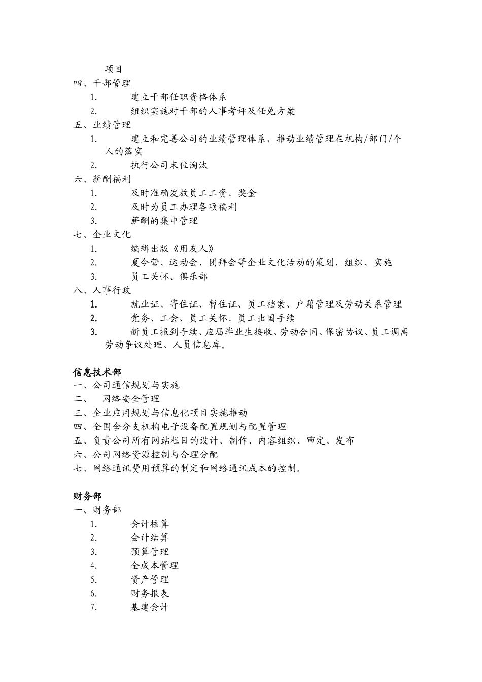 用友软件股份有限公司05年度部门职责发文.doc_第2页