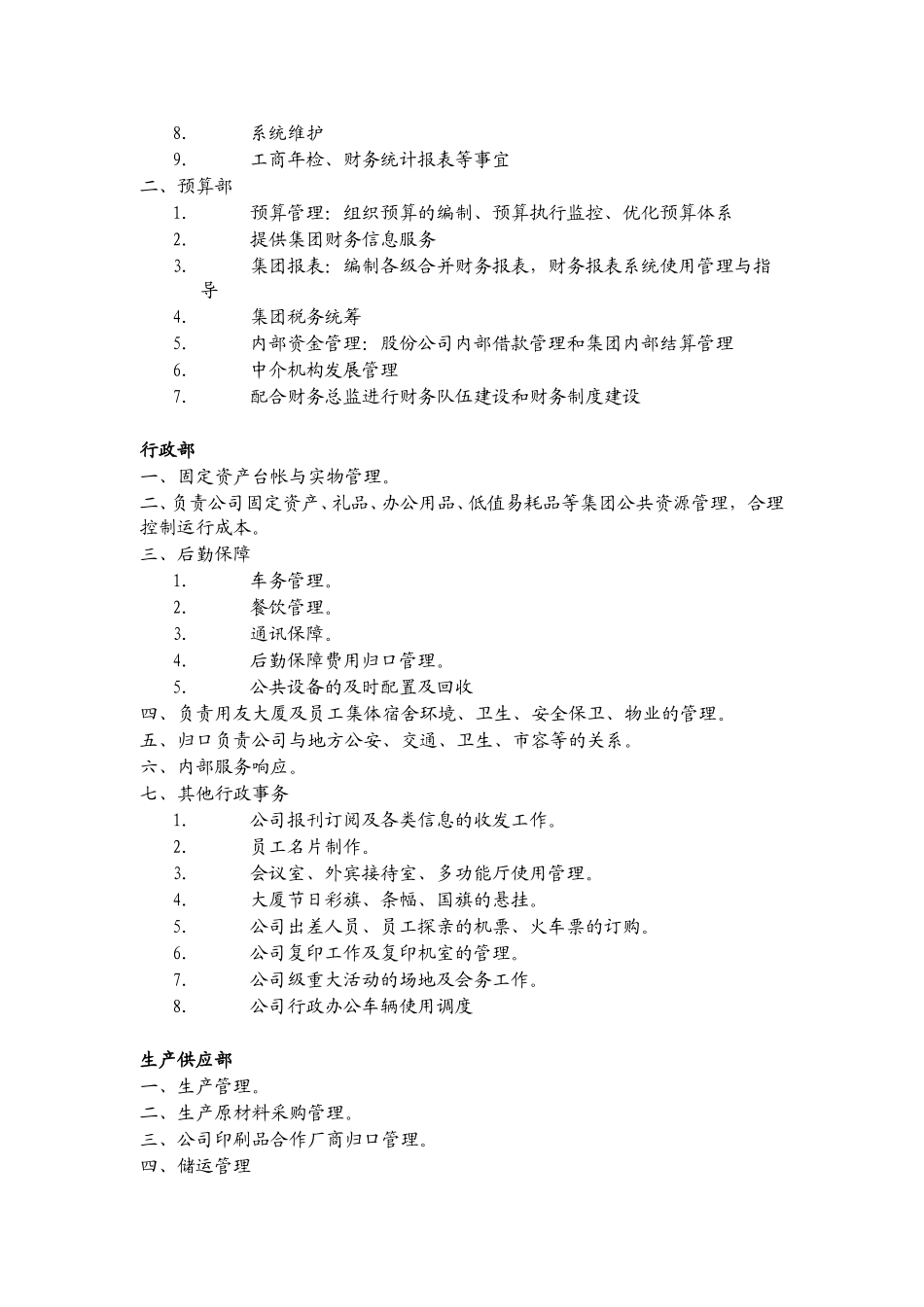 用友软件股份有限公司05年度部门职责发文.doc_第3页