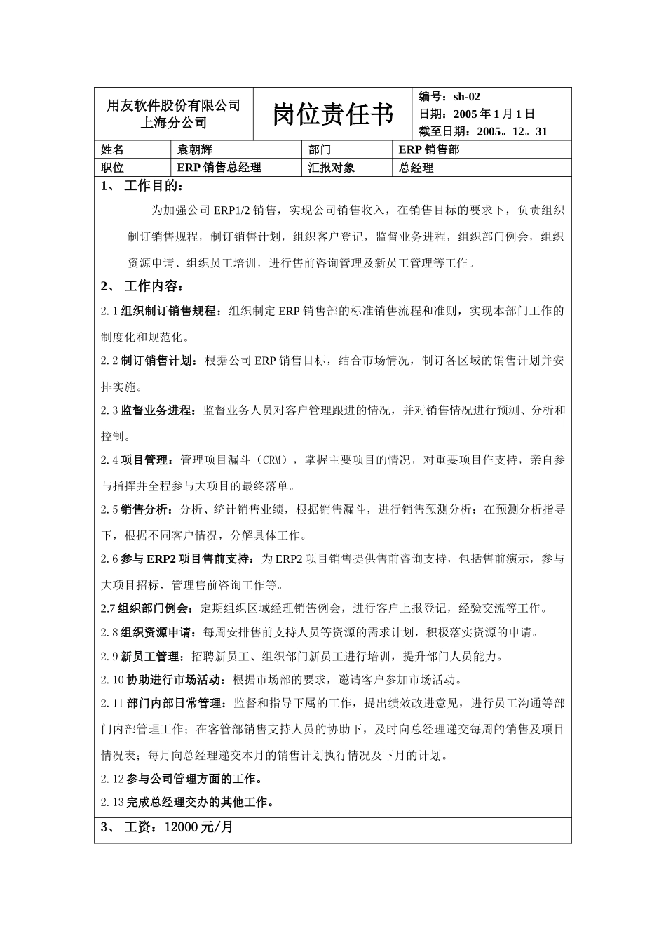 ERP销售部.doc_第1页