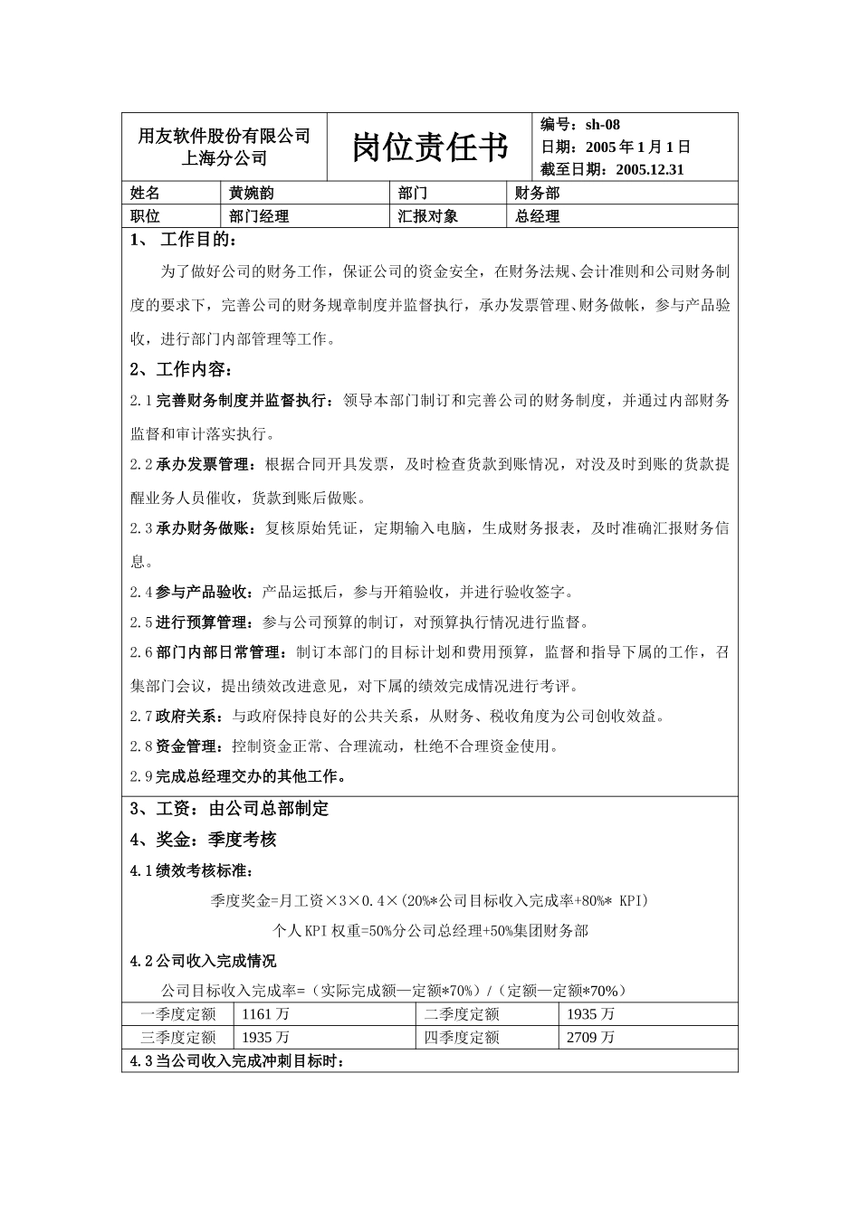财务部经理.doc_第1页