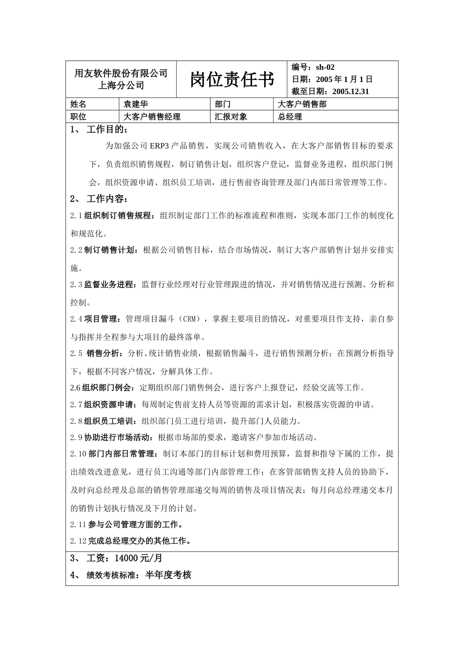 大客户部.doc_第1页