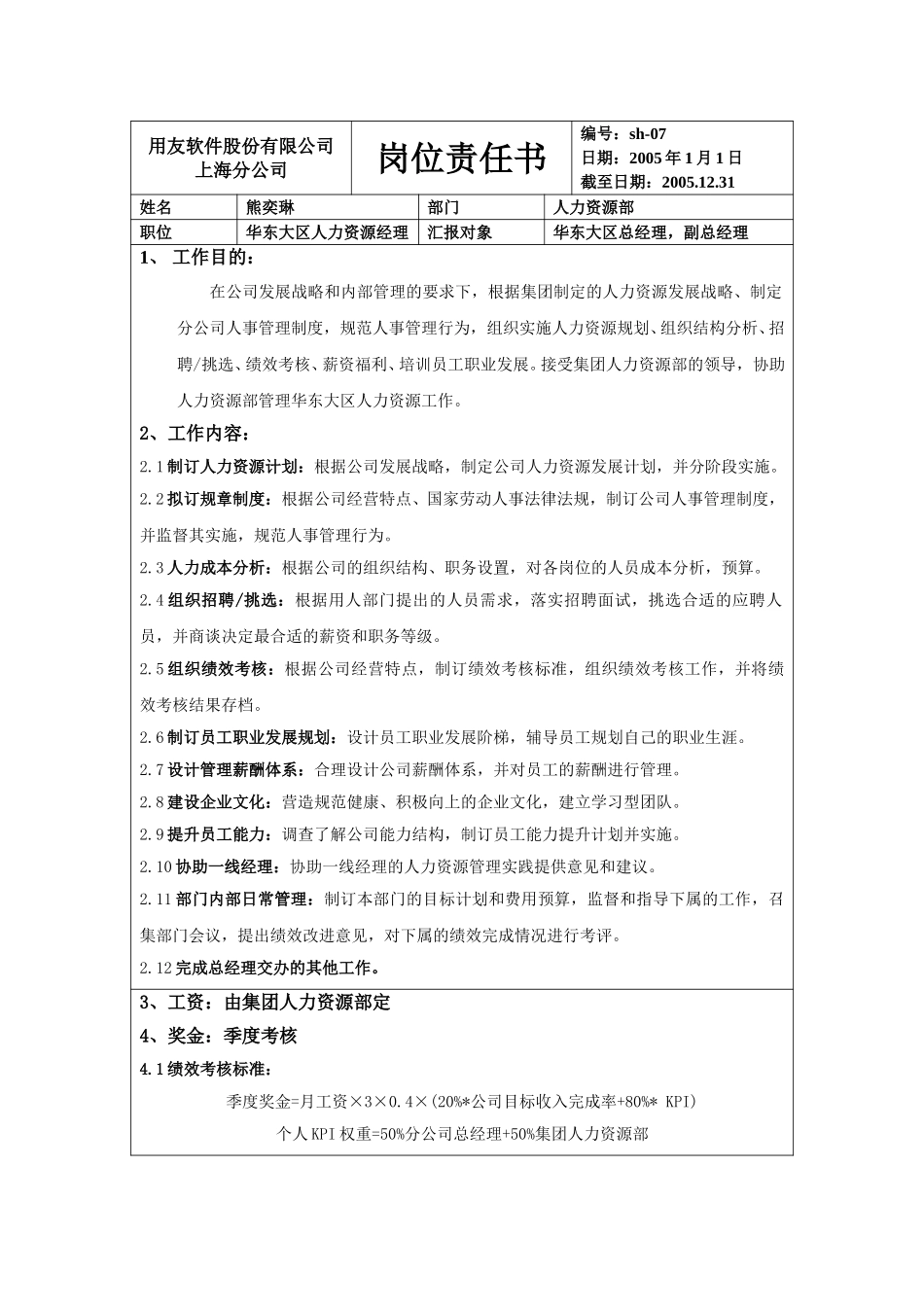 人力资源部经理.doc_第1页