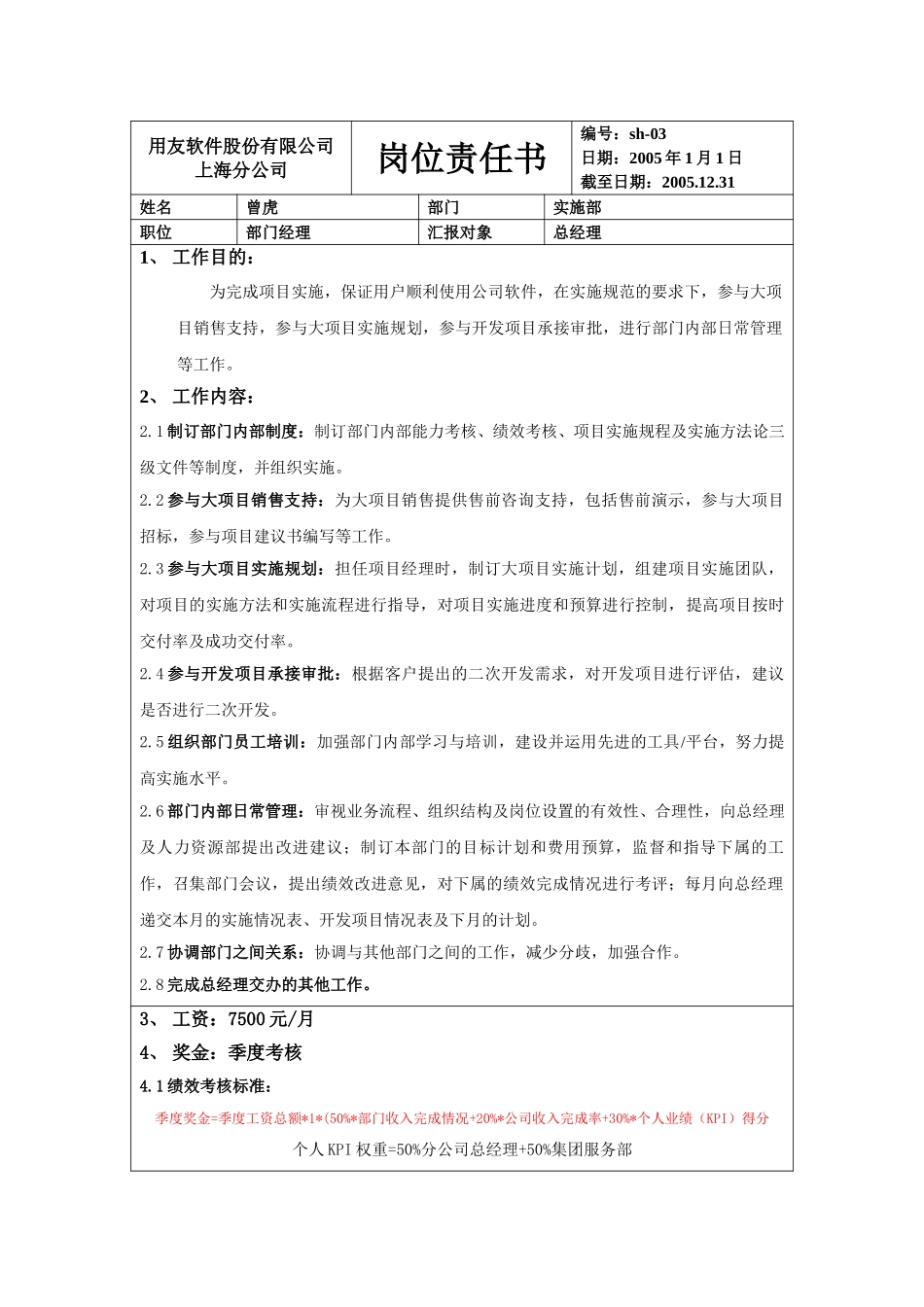 实施部经理.doc_第1页