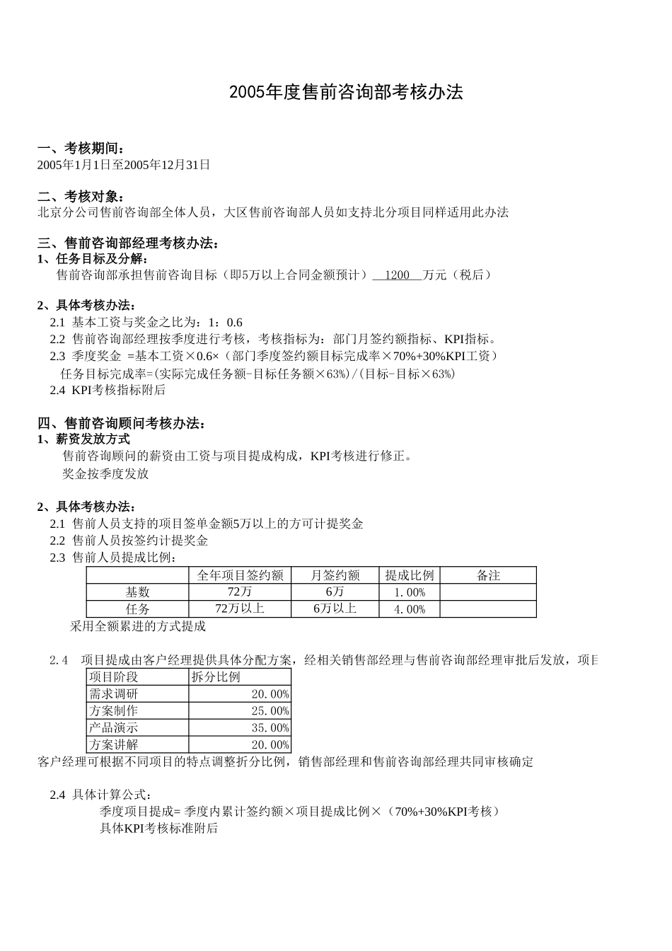 北京.xls_第1页
