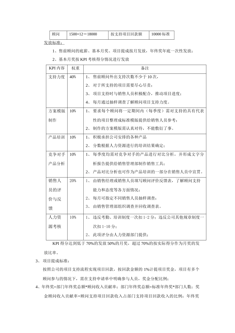 深圳用友销售体系考核办法：.doc_第3页