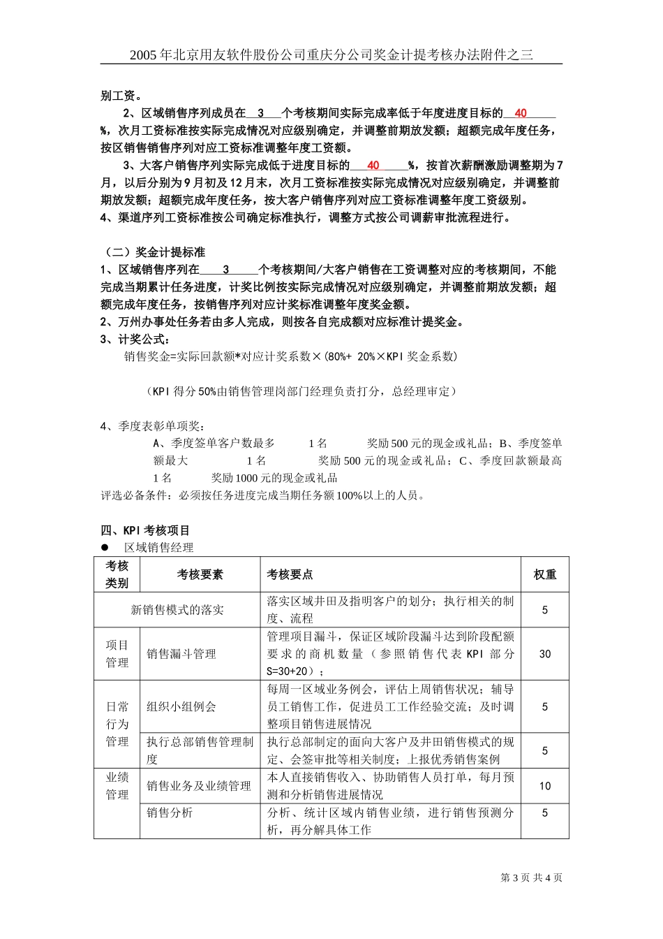 05年销售部门考核办法050128.doc_第3页