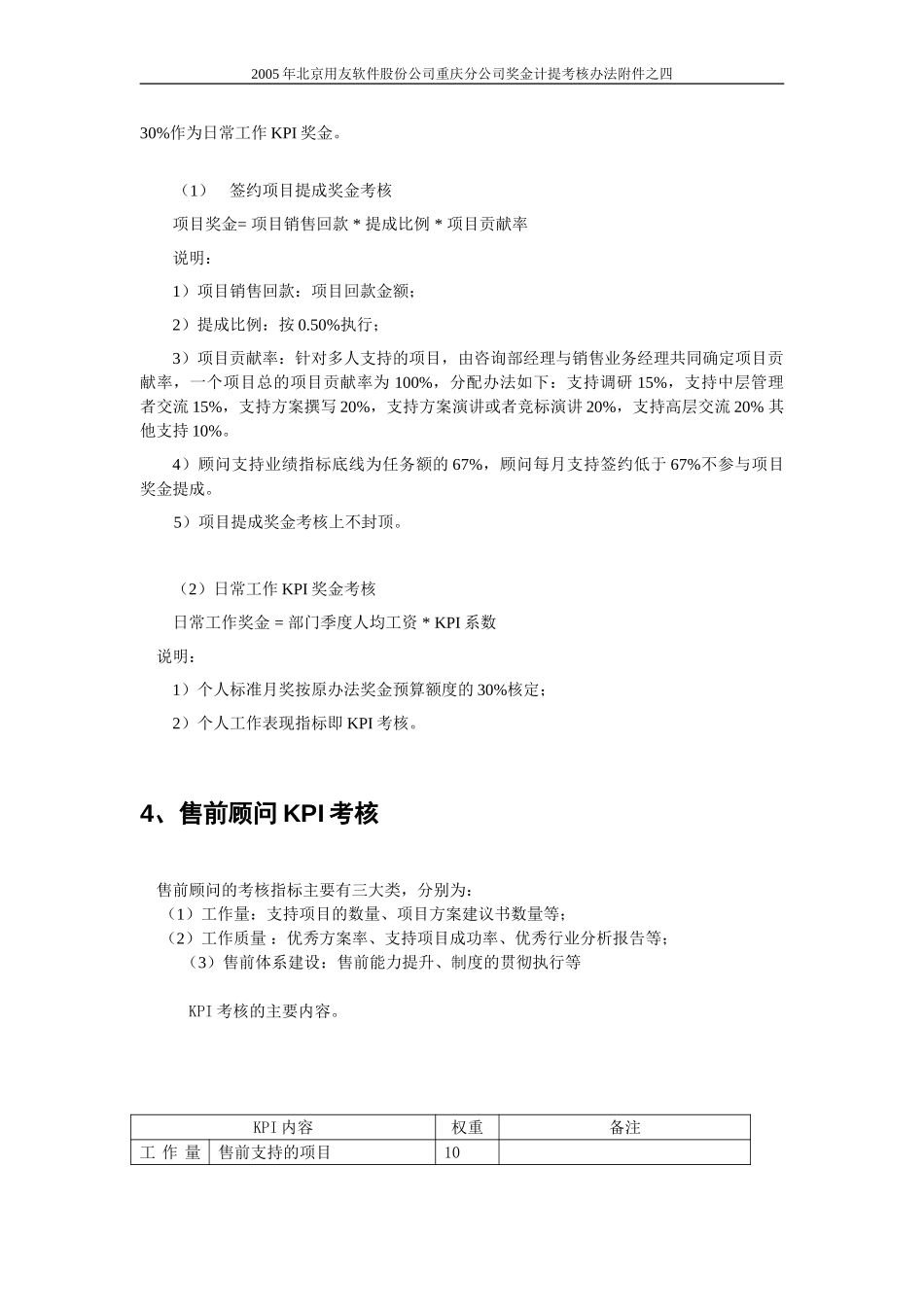 2005咨询部绩效考核办法.doc_第2页