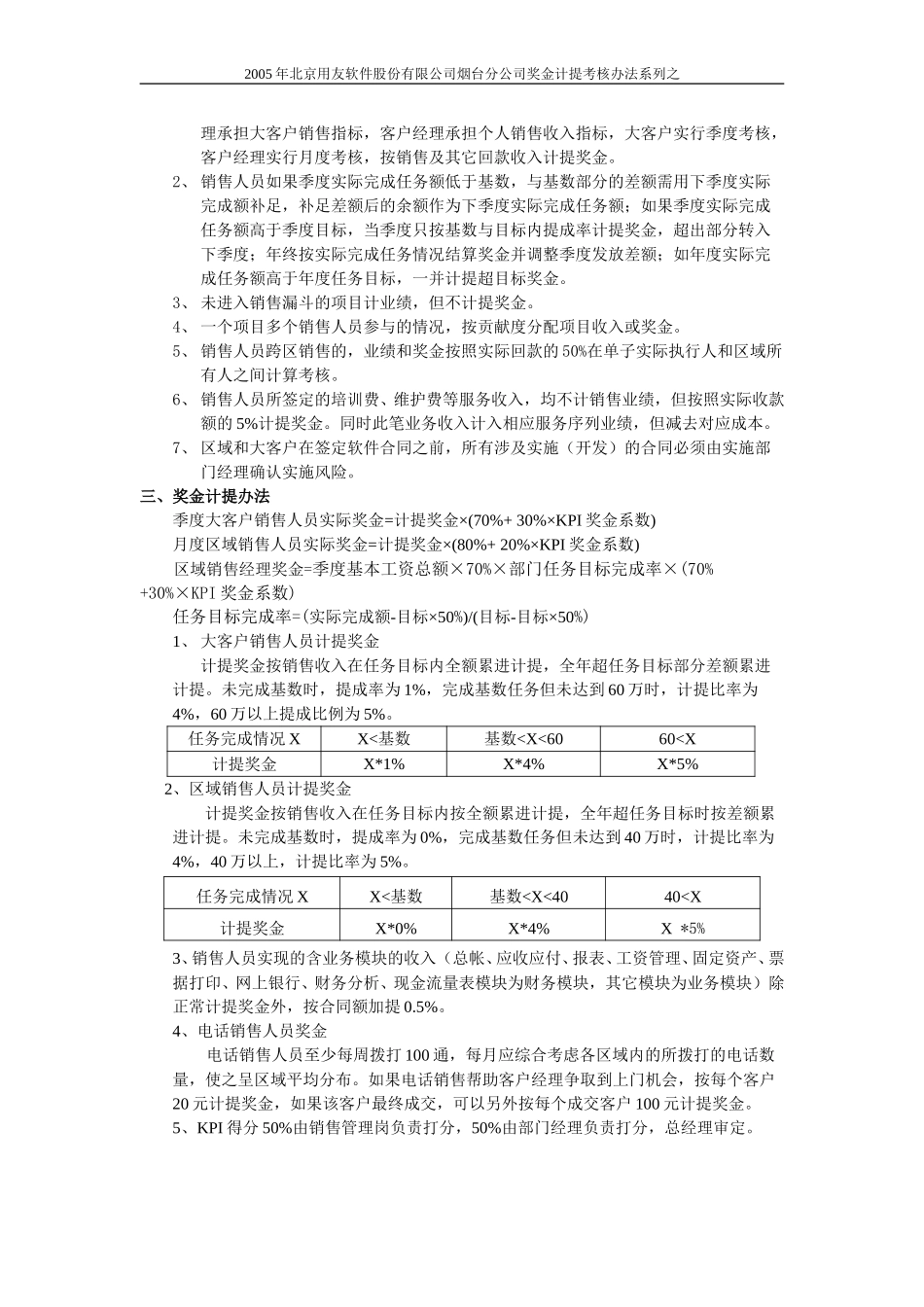 2005年销售人员奖金计提考核办法.doc_第2页