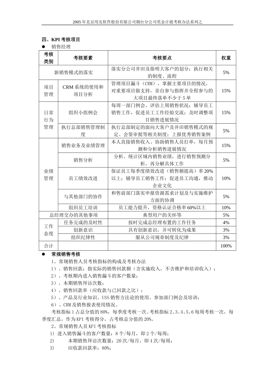 2005年销售人员奖金计提考核办法.doc_第3页