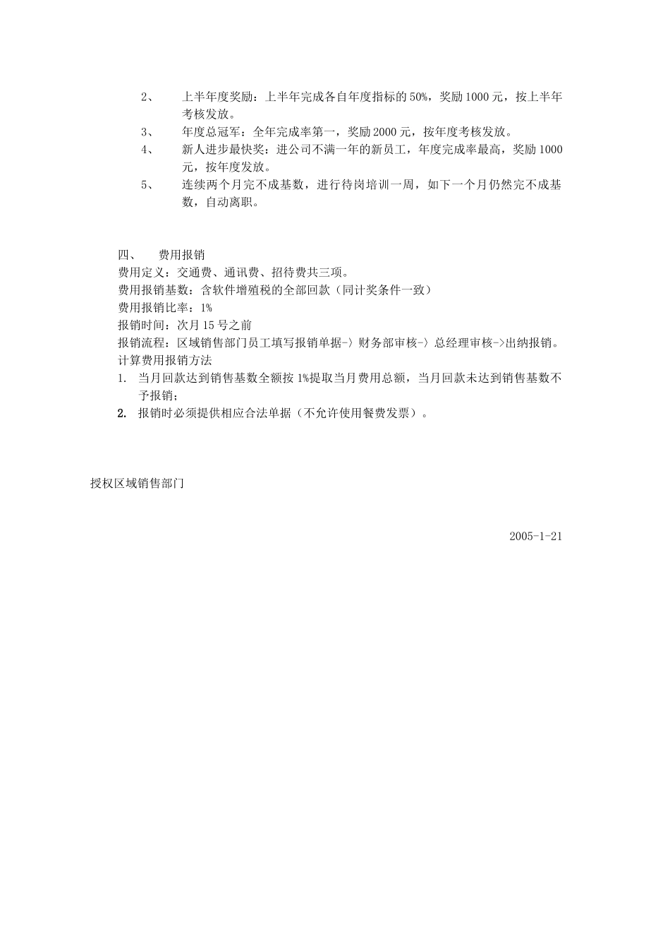 2005年区域销售考核制度 .doc_第3页