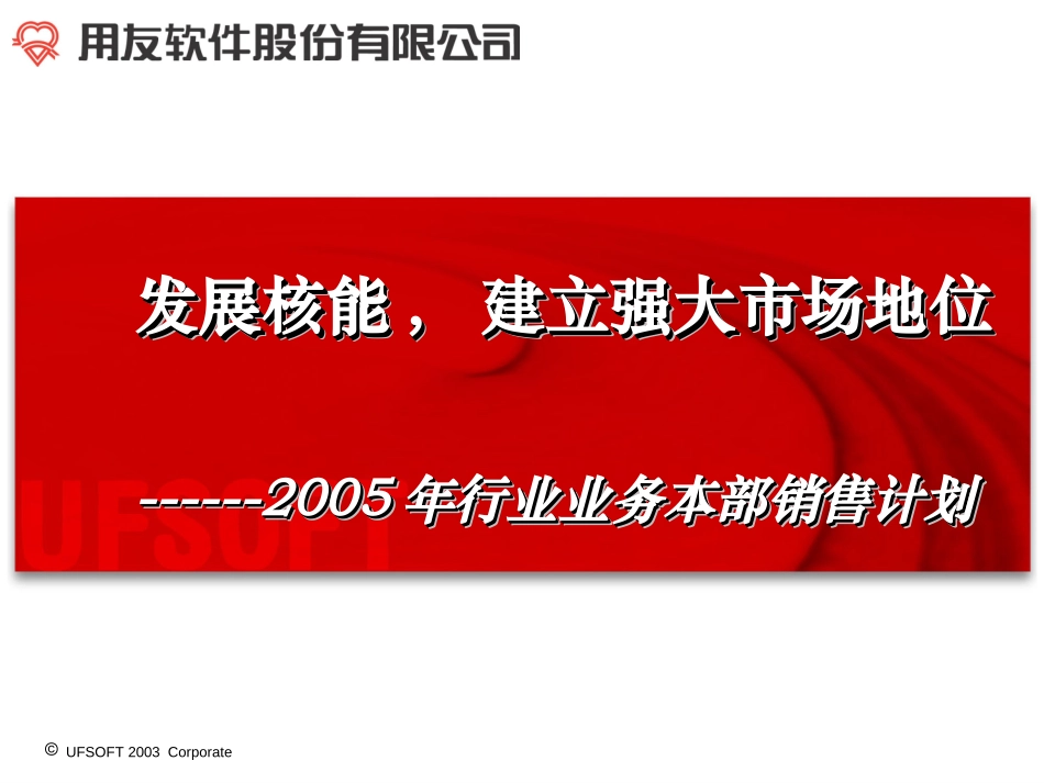 05计划会(行业本部）.ppt_第1页