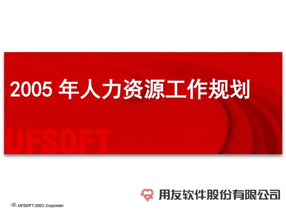 05人力资源计划(报告版).ppt_第1页