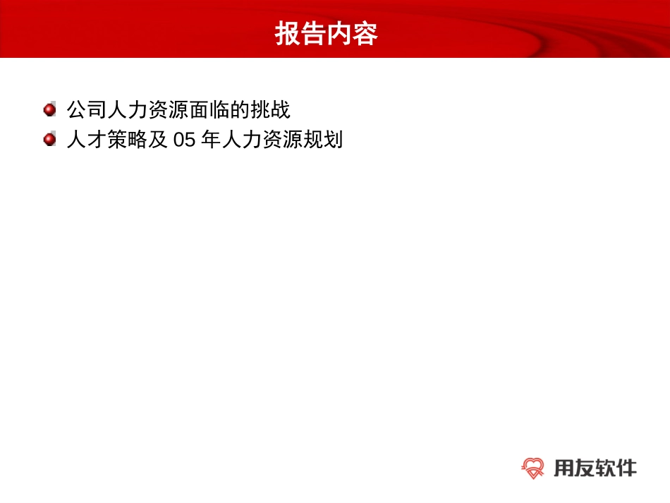 05人力资源计划(报告版).ppt_第2页