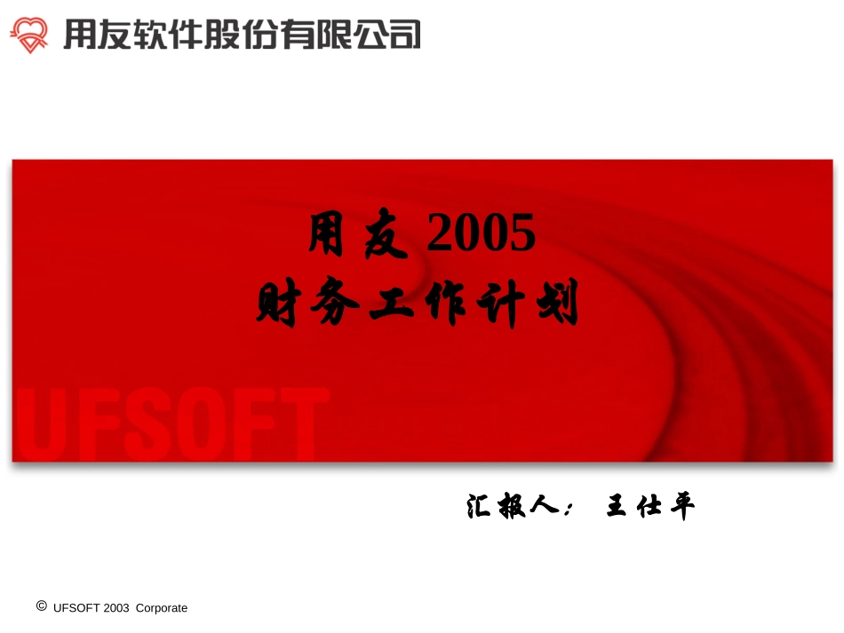 2005年财务工作计划1.ppt_第1页
