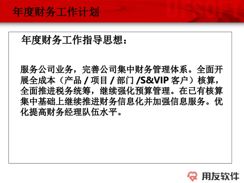2005年财务工作计划1.ppt_第3页