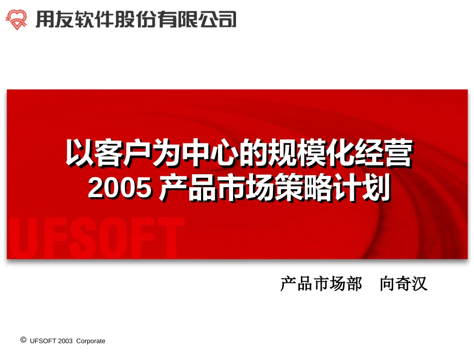 产品市场业务计划(20051224国电中心).ppt_第1页