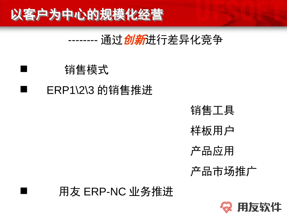 产品市场业务计划(20051224国电中心).ppt_第3页