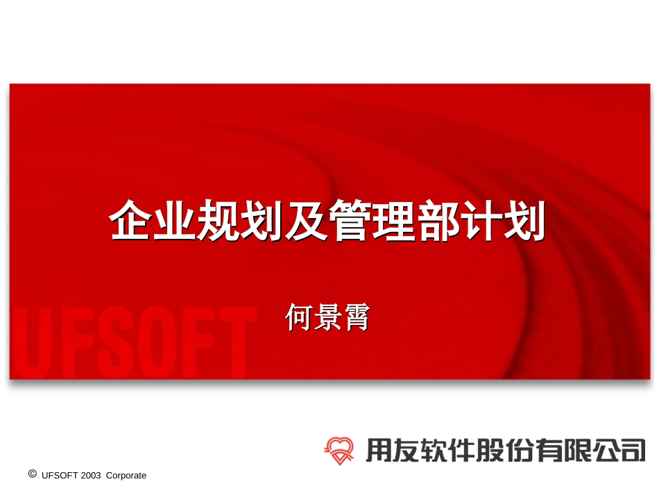 企业规划及管理部计划(发布版).ppt_第1页