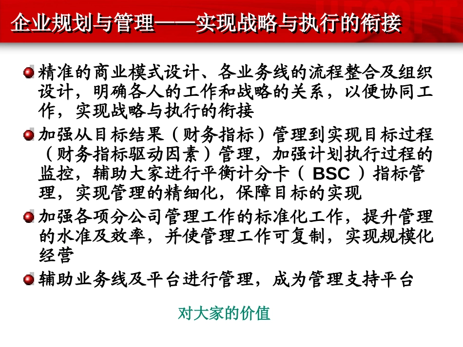 企业规划及管理部计划(发布版).ppt_第3页