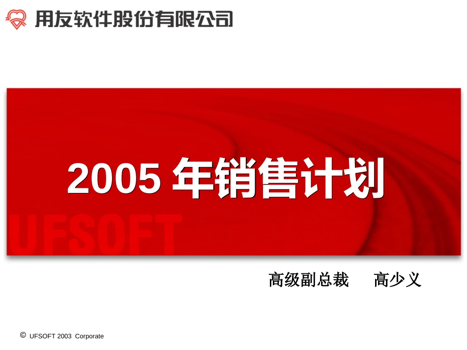 销售预算1224.ppt_第1页