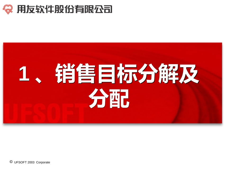 销售预算1224.ppt_第3页