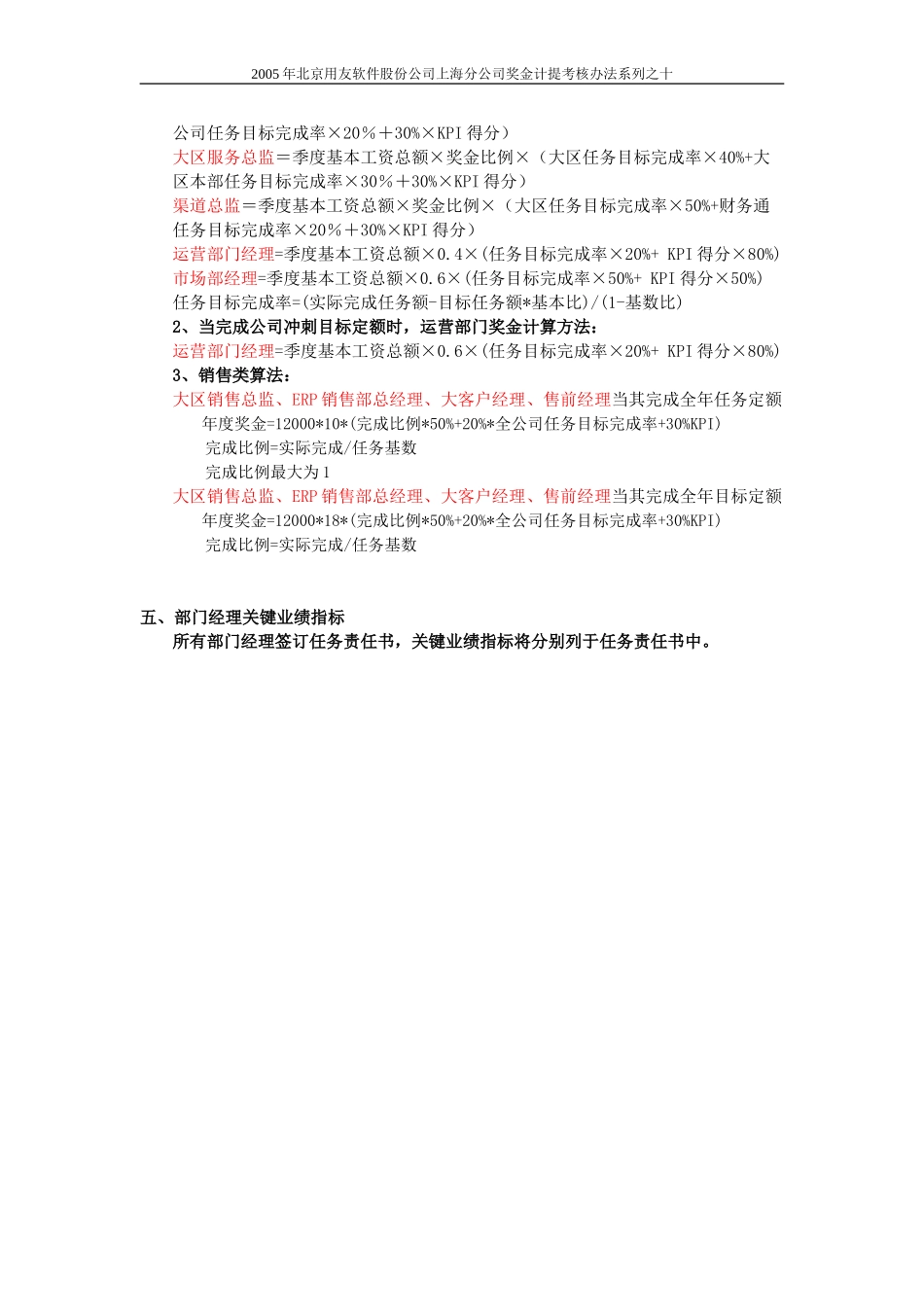 10、经理人员奖金计提考核办法.doc_第2页